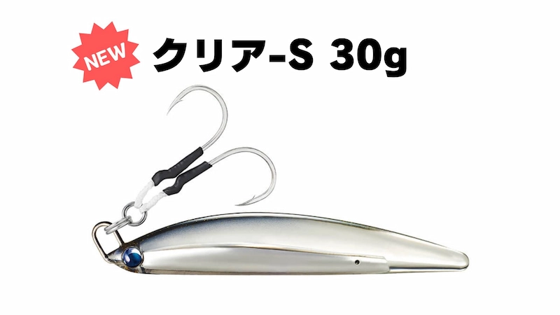 2024年新発売】クリア-S(Clear-S)のインプレ｜ジャクソン | 釣りたす