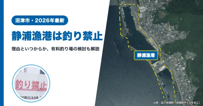 静浦漁港は釣り禁止の記事の題名と、漁港の範囲を点線で囲んだ静浦漁港の航空写真